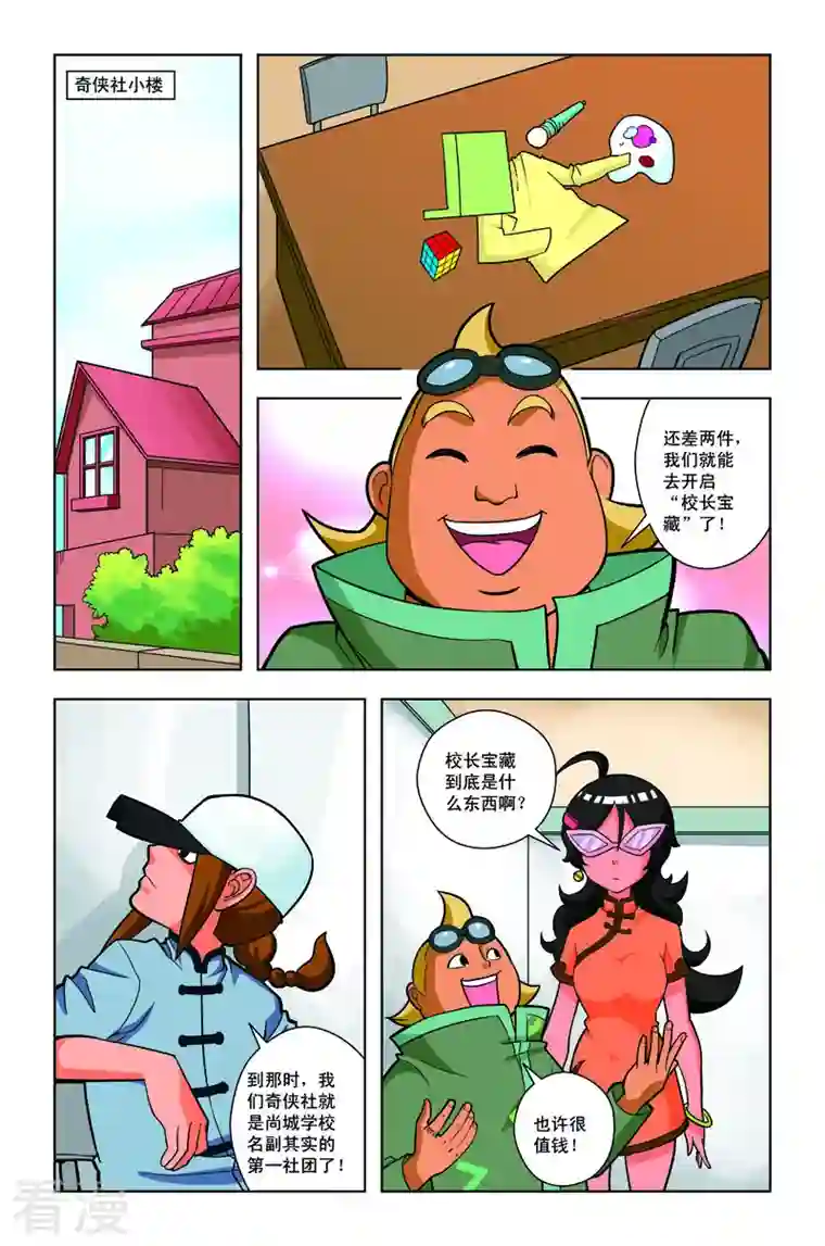 校园奇侠第29话