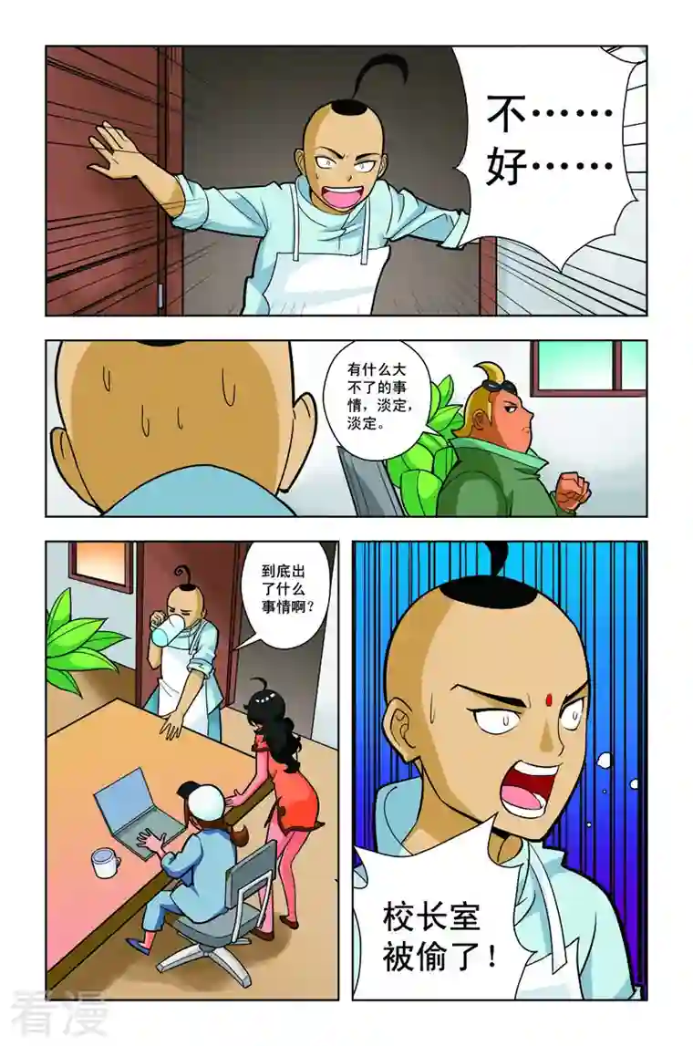 校园奇侠第30话