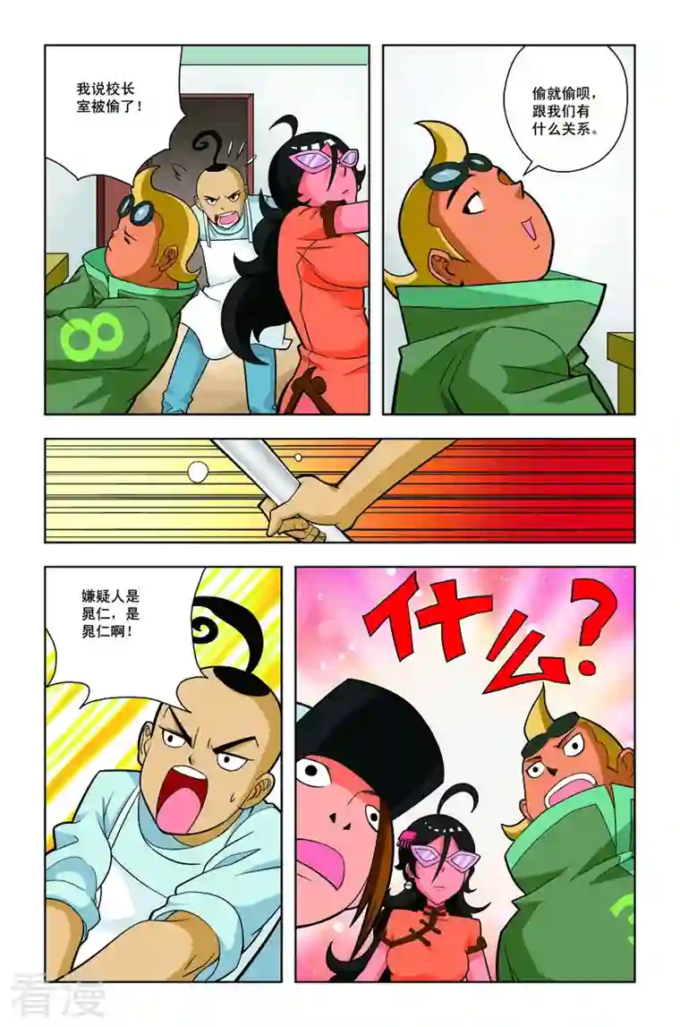 校园奇侠第30话