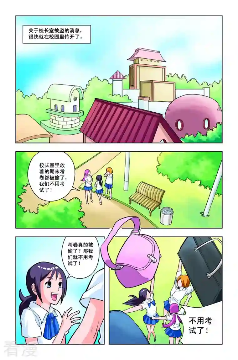 校园奇侠第30话