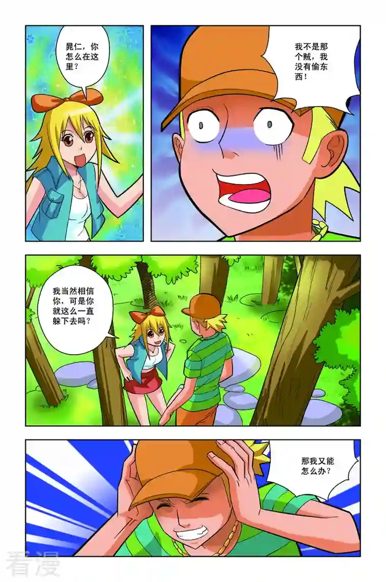 校园奇侠第30话