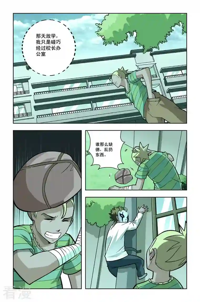 校园奇侠第30话