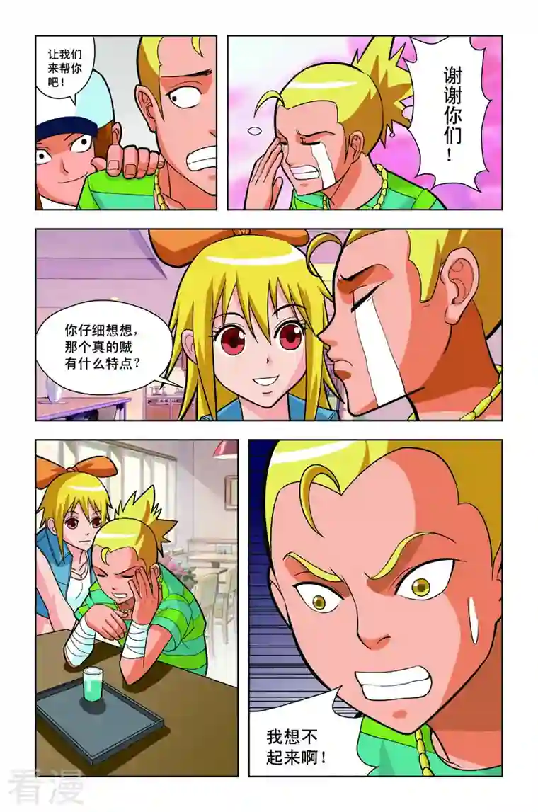 校园奇侠第31话