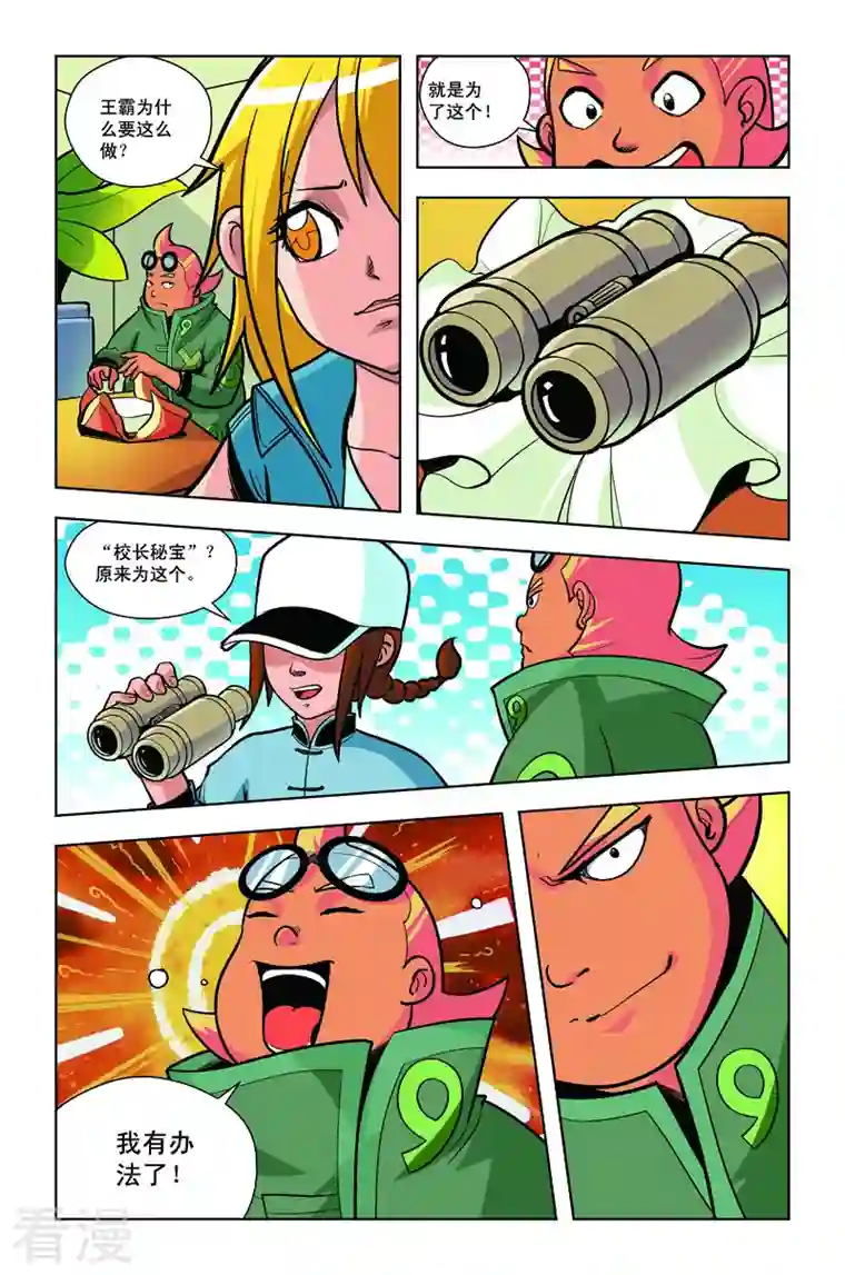 校园奇侠第31话