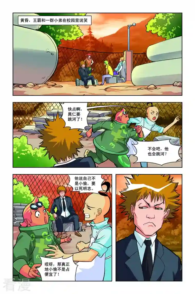 校园奇侠第32话