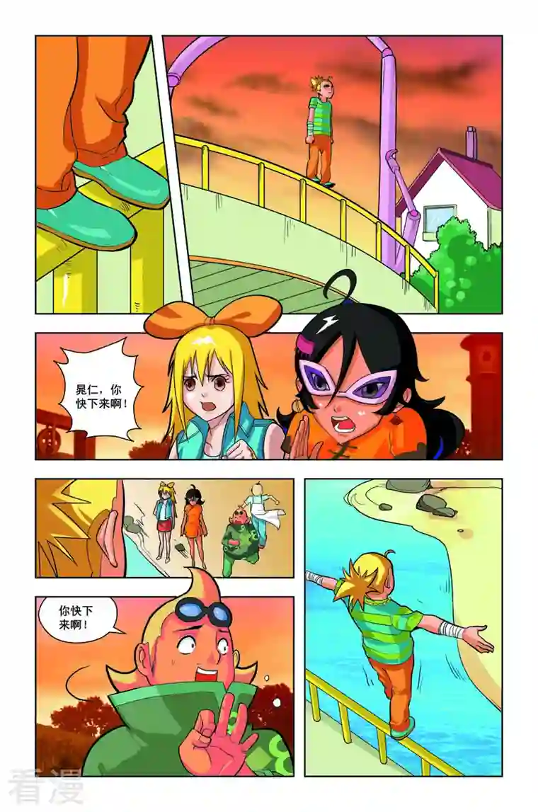 校园奇侠第32话