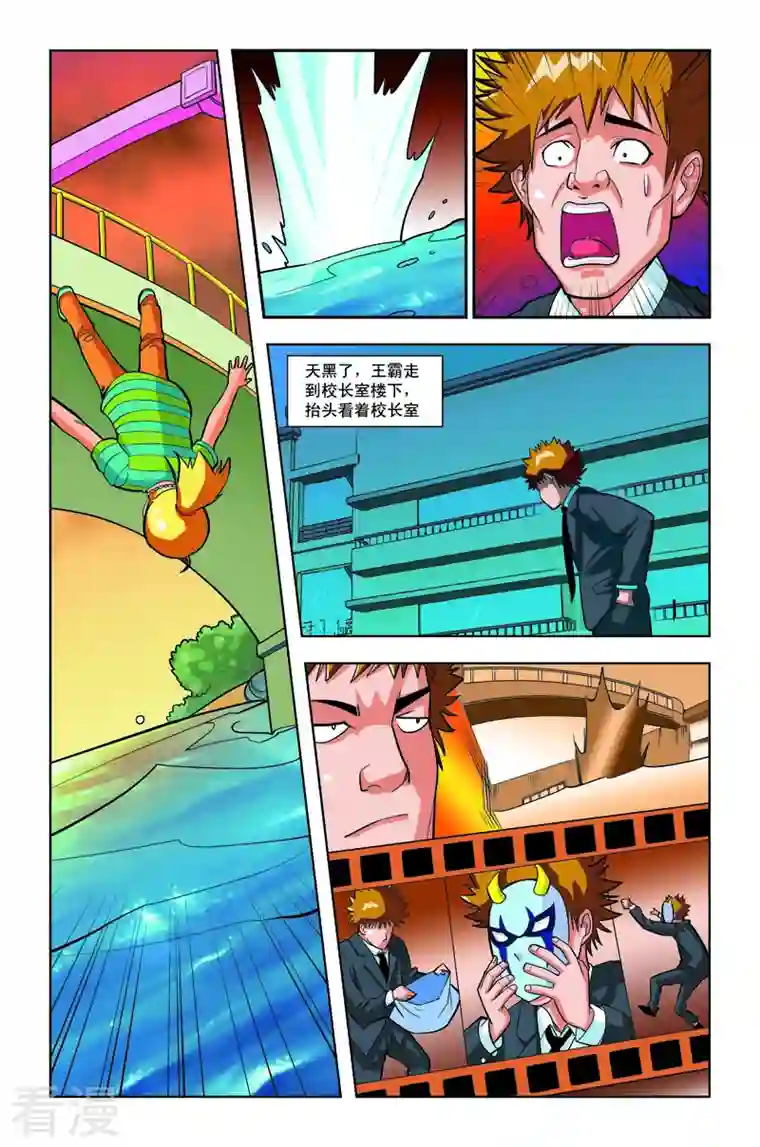 校园奇侠第32话