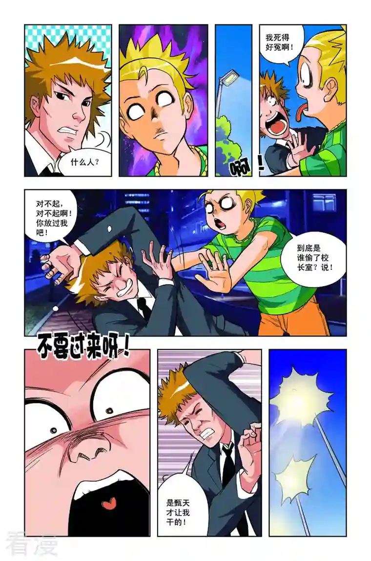 校园奇侠第32话