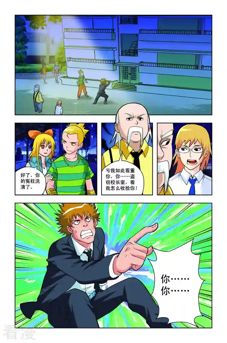 校园奇侠第32话