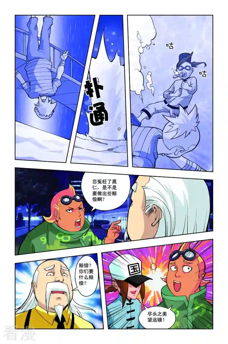 校园奇侠第32话