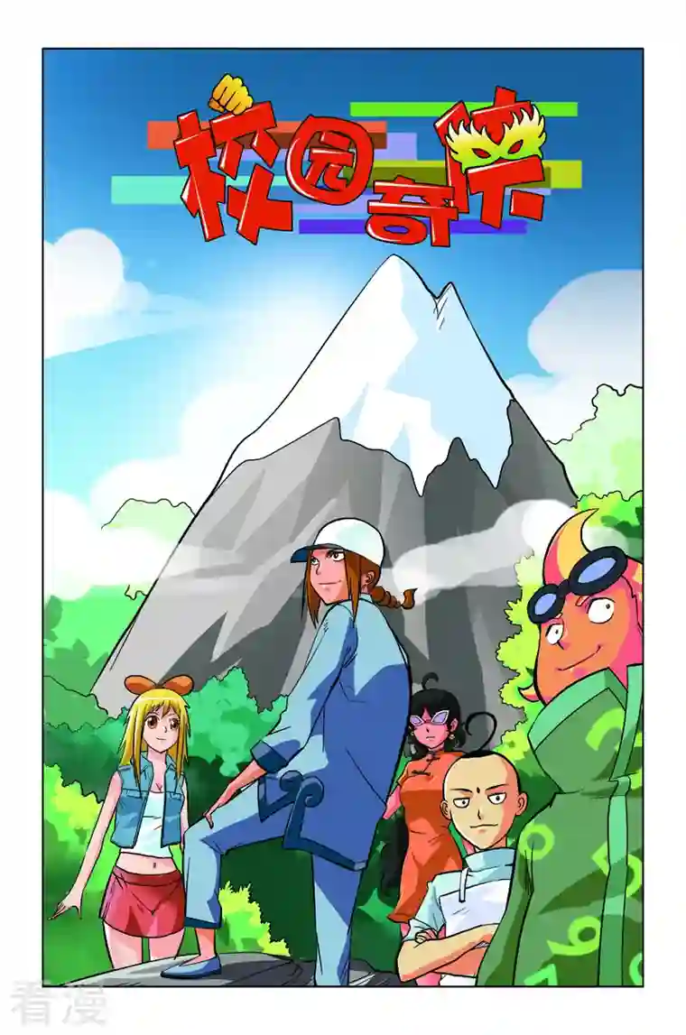 校园奇侠第33话