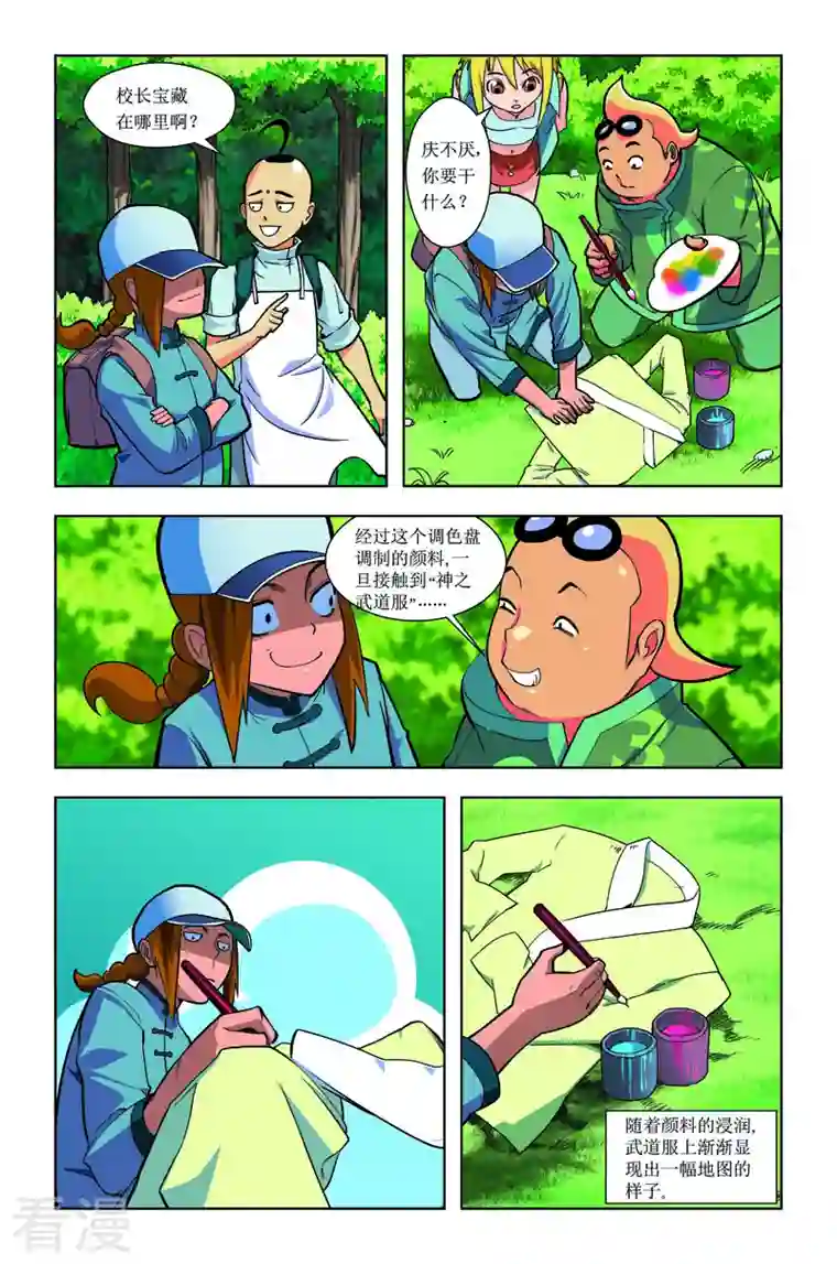 校园奇侠第33话