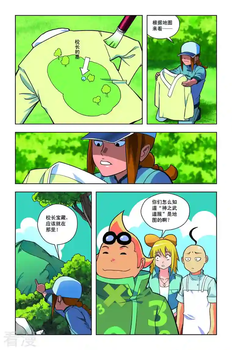 校园奇侠第33话