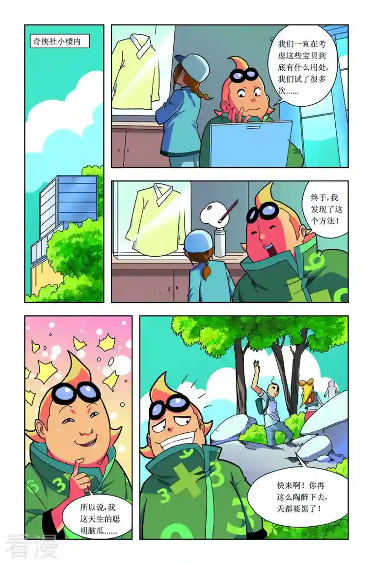 校园奇侠第33话