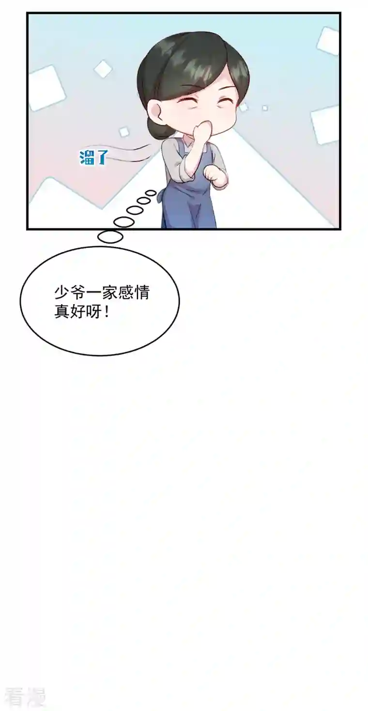 萌宝驾临：爹地妈咪超凶的第20话 儿子你懂什么
