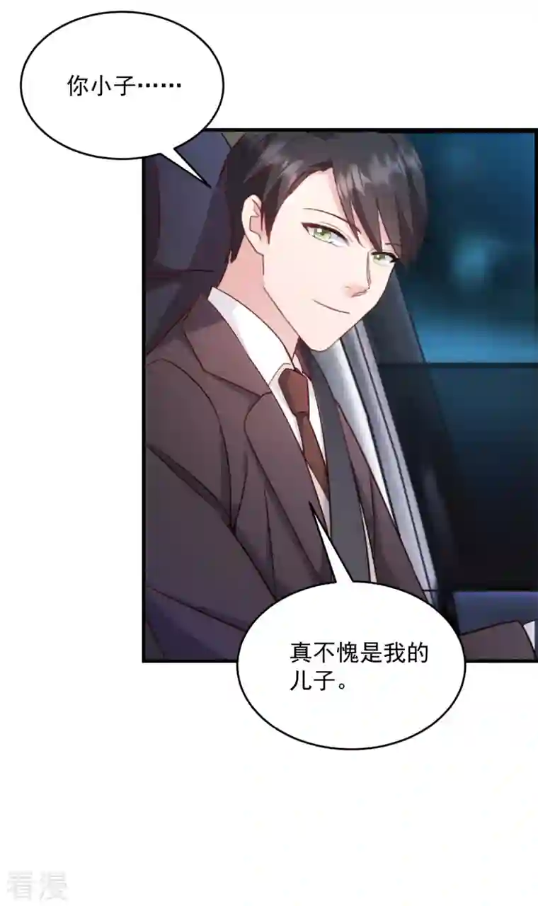 萌宝驾临：爹地妈咪超凶的第20话 儿子你懂什么