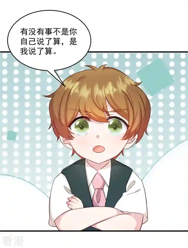 萌宝驾临：爹地妈咪超凶的第20话 儿子你懂什么