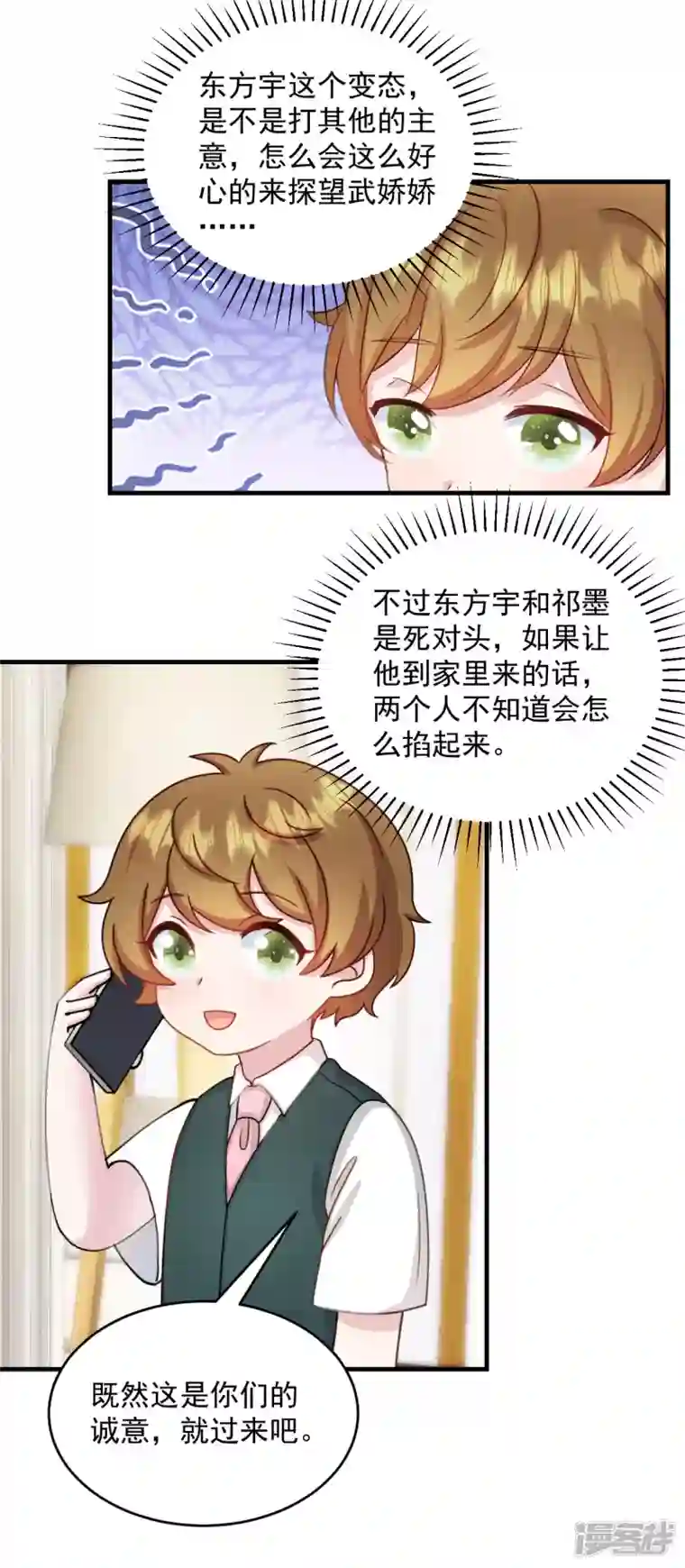 萌宝驾临：爹地妈咪超凶的第21话 你来干嘛！
