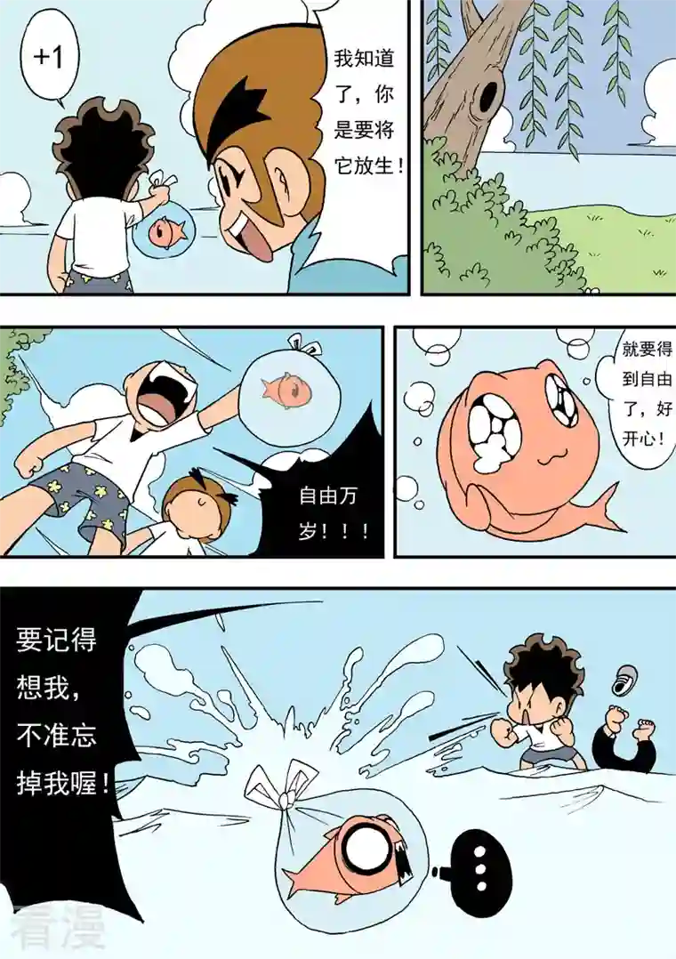 冲吧！小鬼第29话