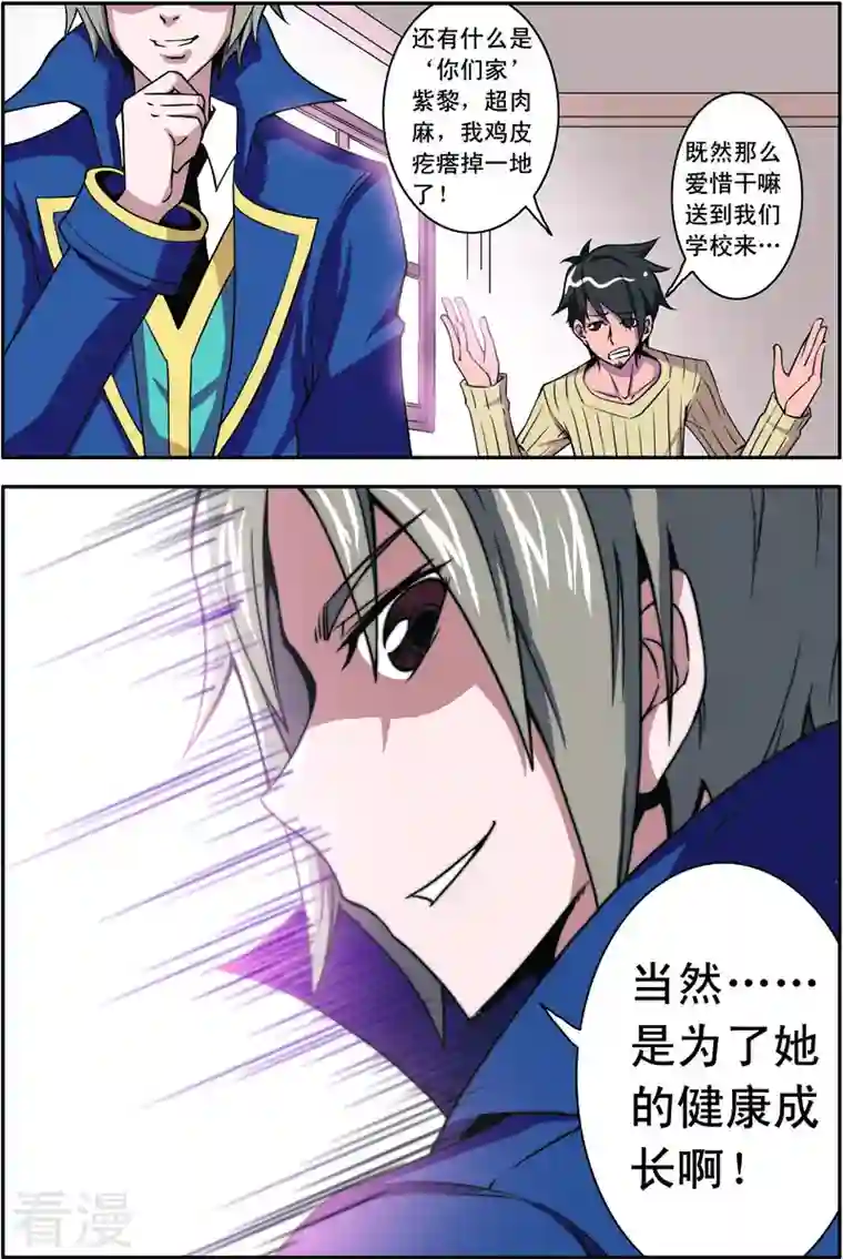 紫阳花之夏第30话