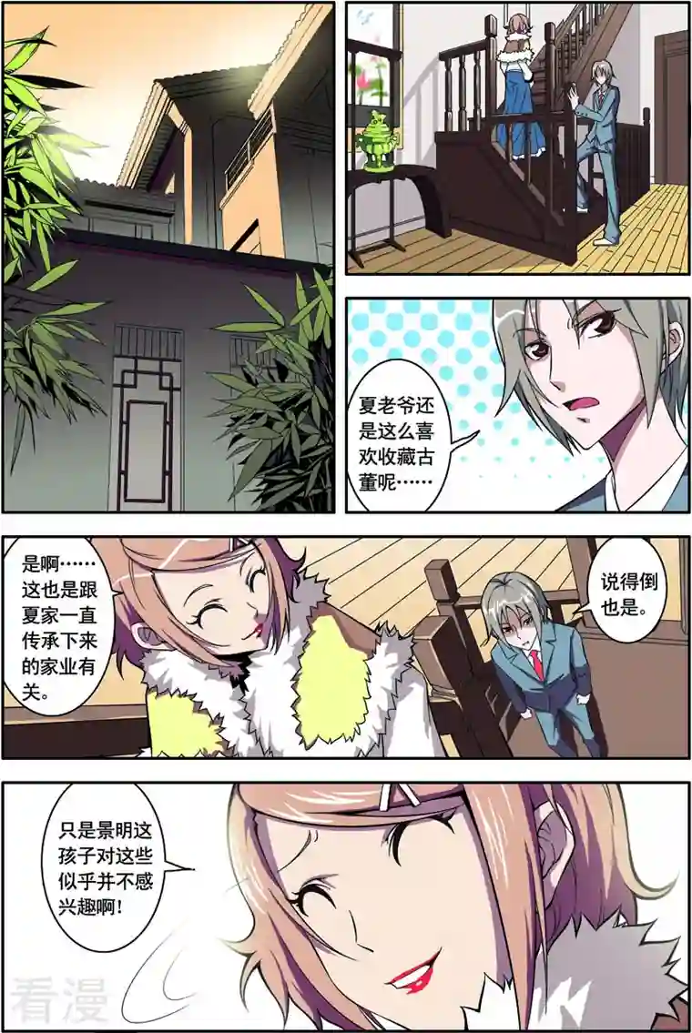 紫阳花之夏第31话