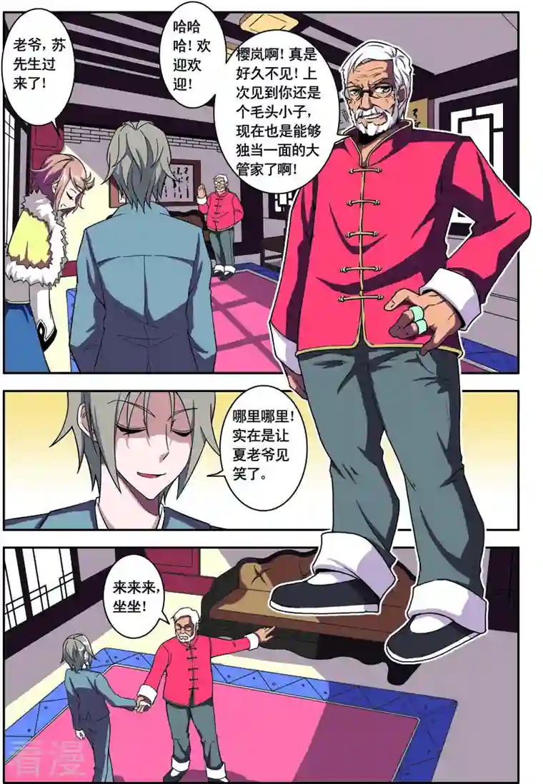 紫阳花之夏第31话