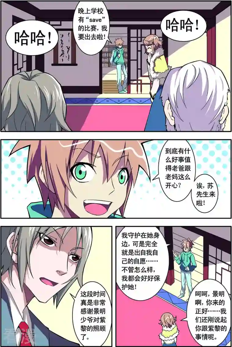 紫阳花之夏第31话