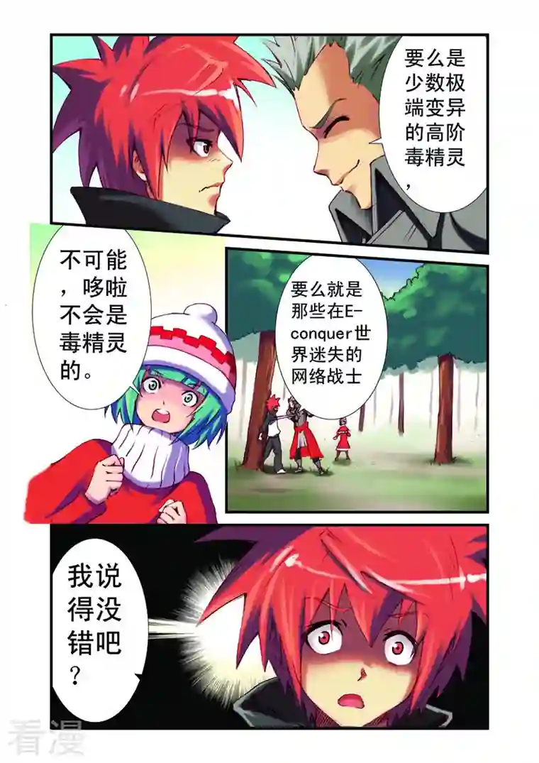 幻月轮舞曲第34话