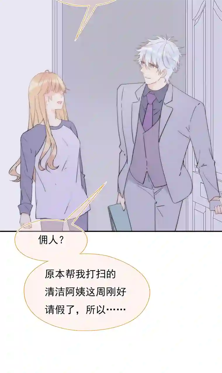 灰姑娘的陷阱第34回 什么鬼地方