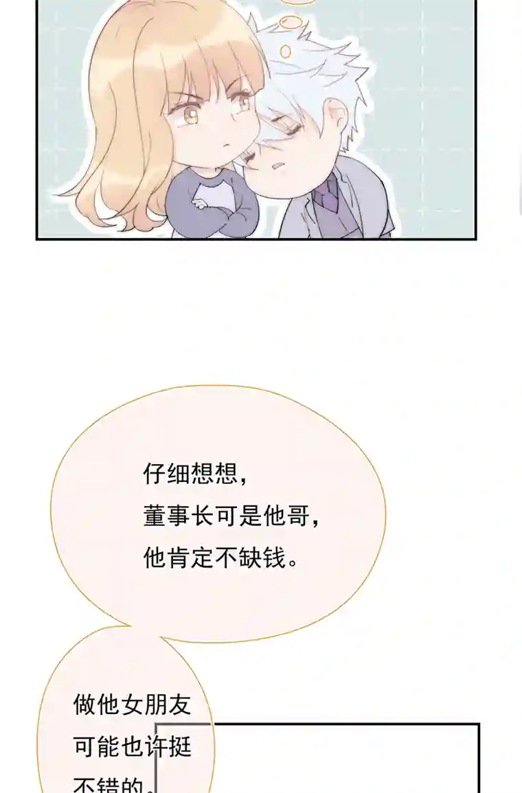 灰姑娘的陷阱第34回 什么鬼地方