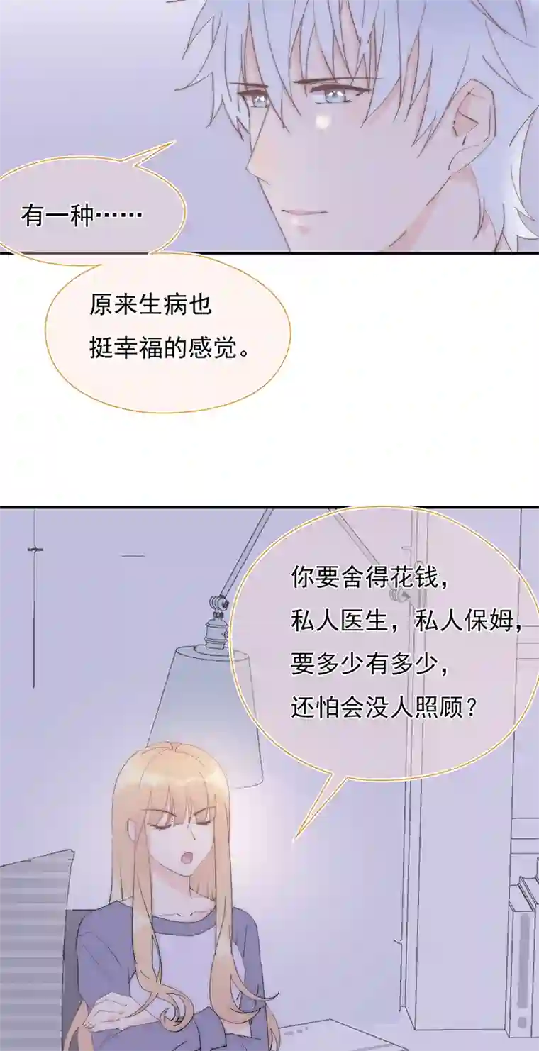 灰姑娘的陷阱第35回 被亲了