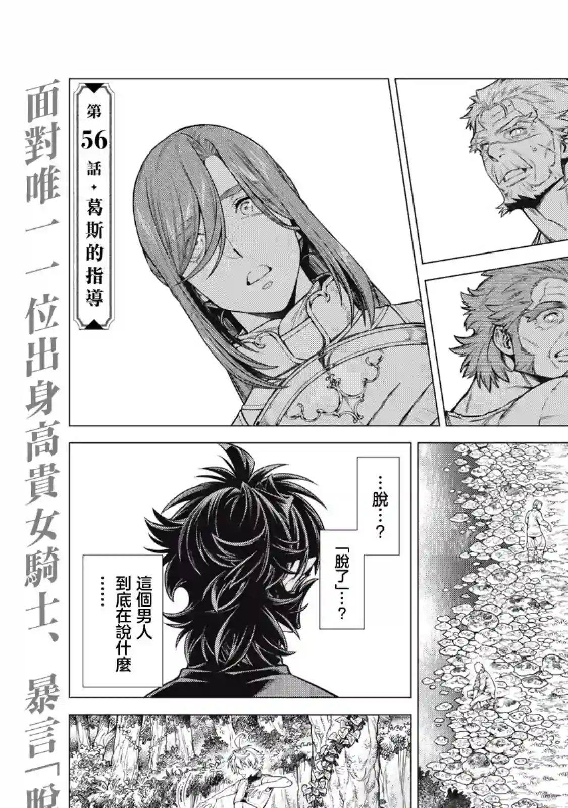 边境的老骑士第56话
