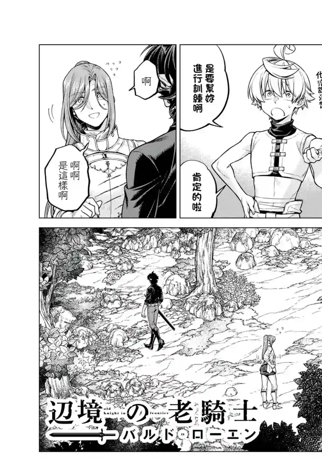 边境的老骑士第56话