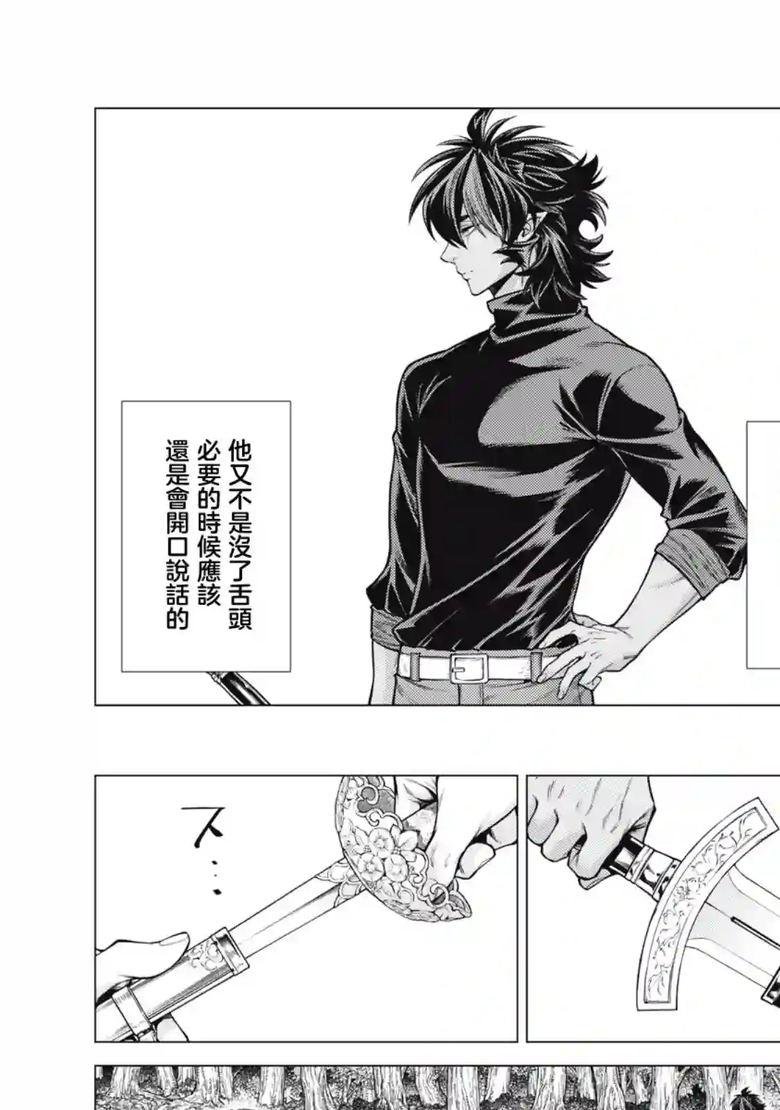 边境的老骑士第56话