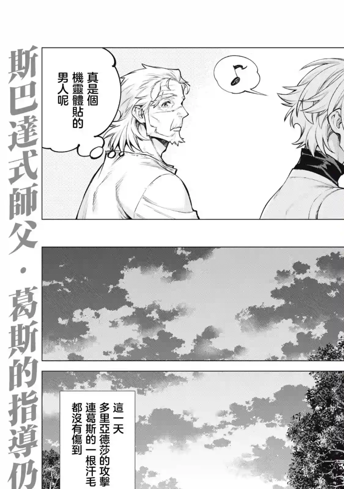 边境的老骑士第56话
