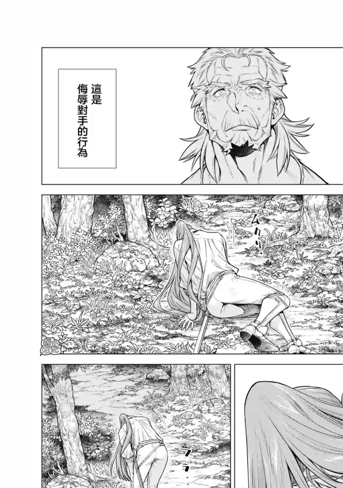 边境的老骑士第56话