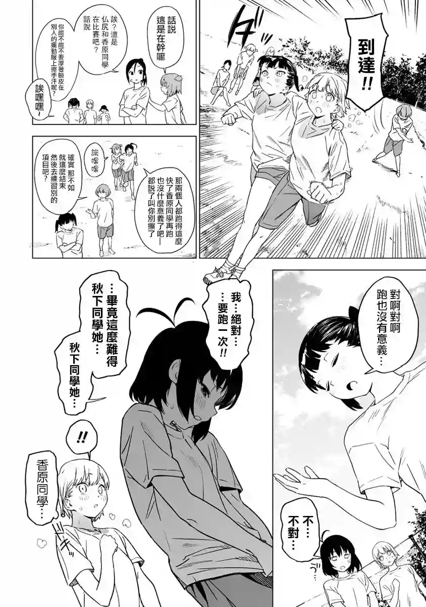 香原同学的兴趣笔记第5.1话