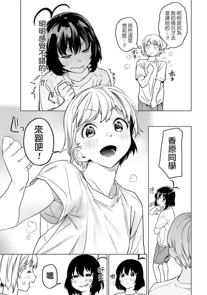 香原同学的兴趣笔记第5.1话