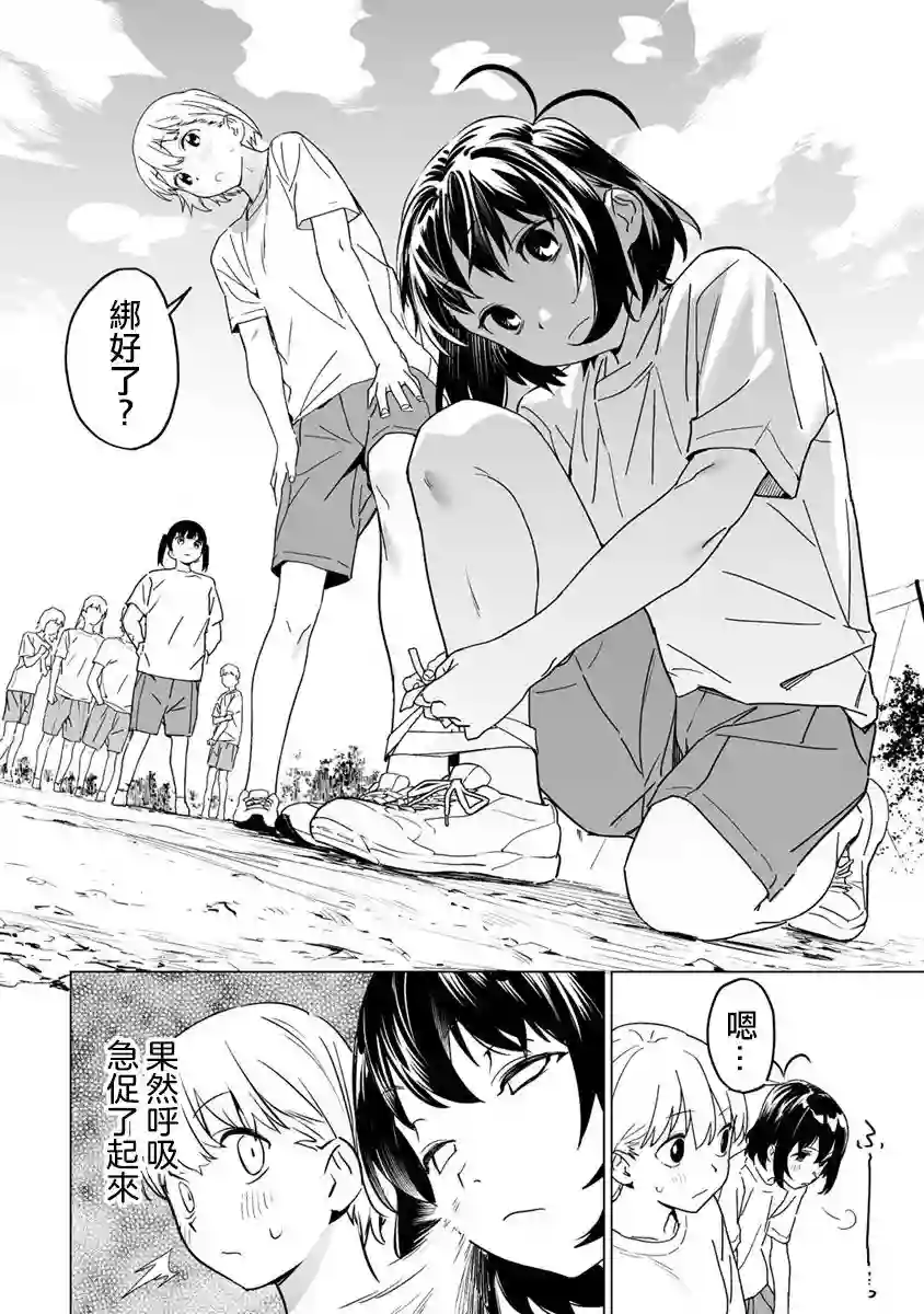 香原同学的兴趣笔记第5.1话