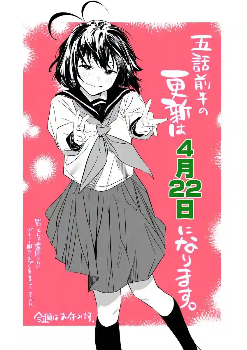 香原同学的兴趣笔记第5.1话