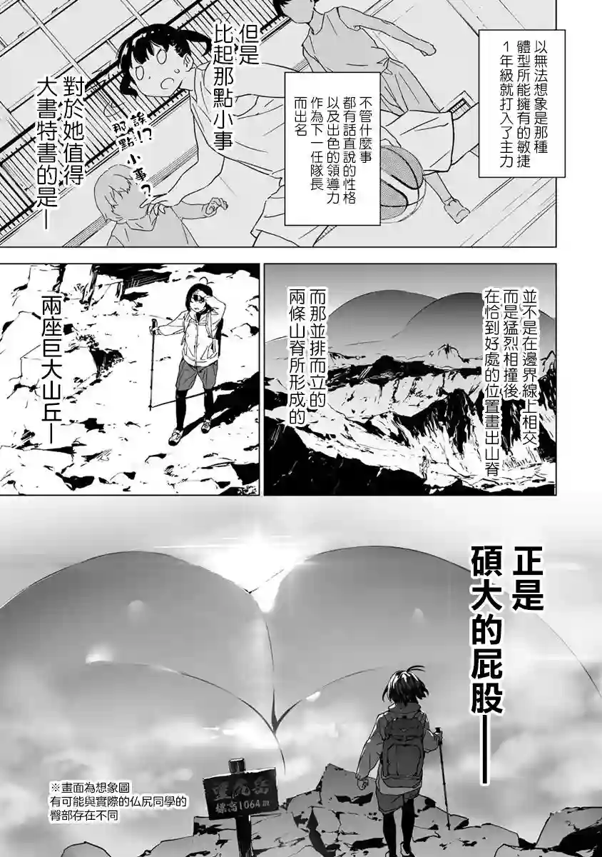 香原同学的兴趣笔记第5.1话