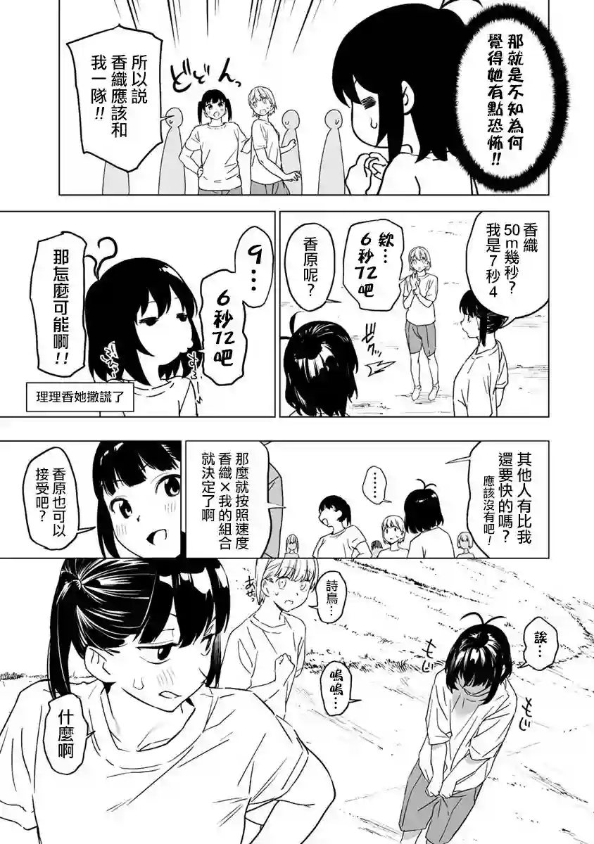 香原同学的兴趣笔记第5.1话