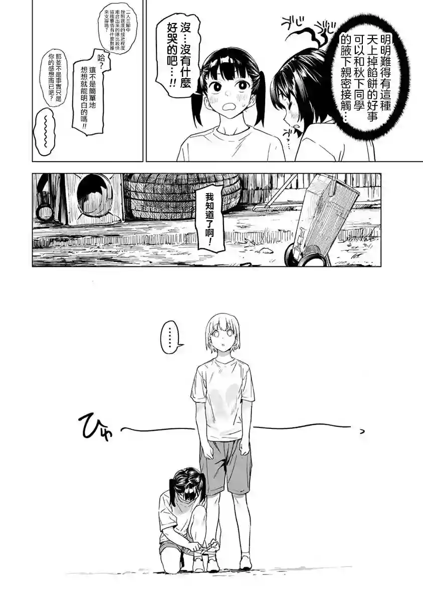 香原同学的兴趣笔记第5.1话