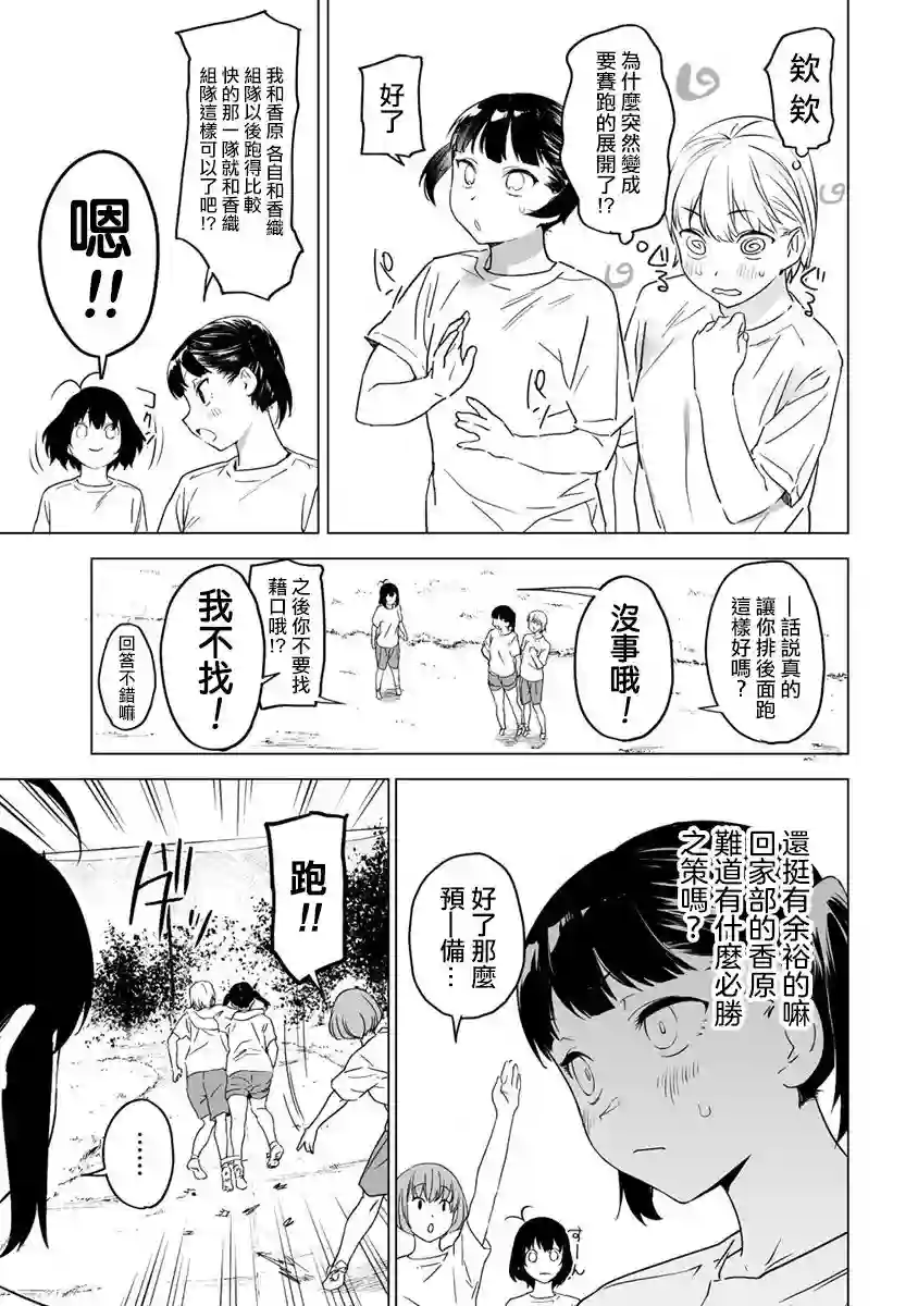 香原同学的兴趣笔记第5.1话