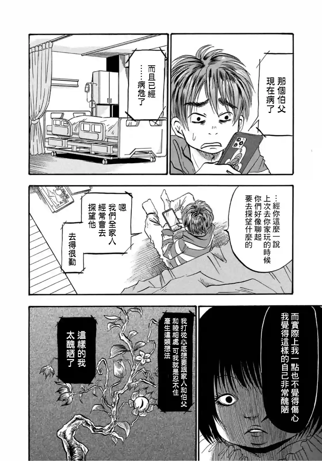 禁止入內的鼹鼠第15话