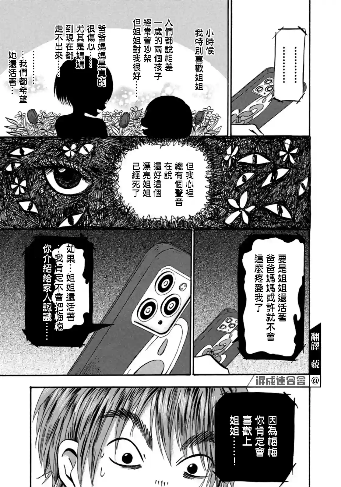 禁止入內的鼹鼠第15话