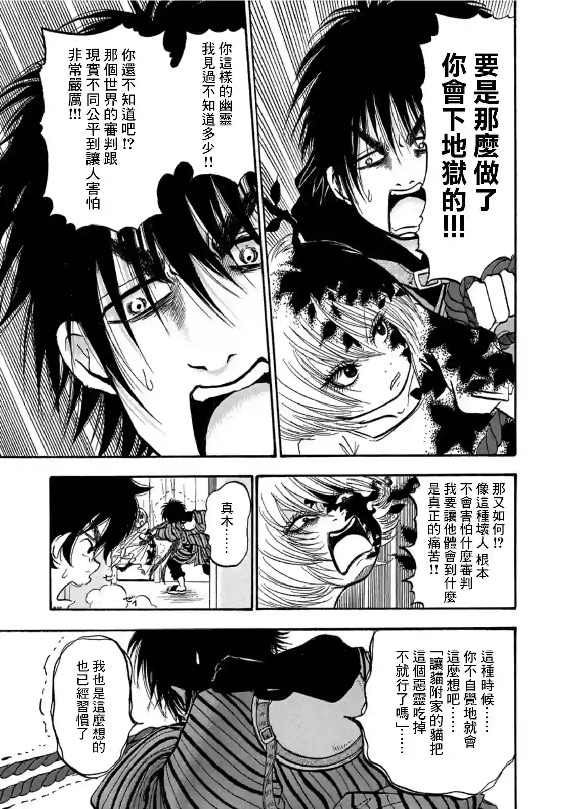 禁止入內的鼹鼠第16话