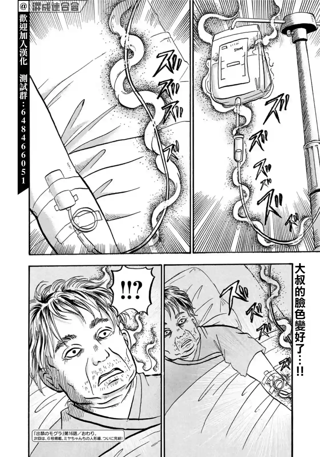 禁止入內的鼹鼠第16话
