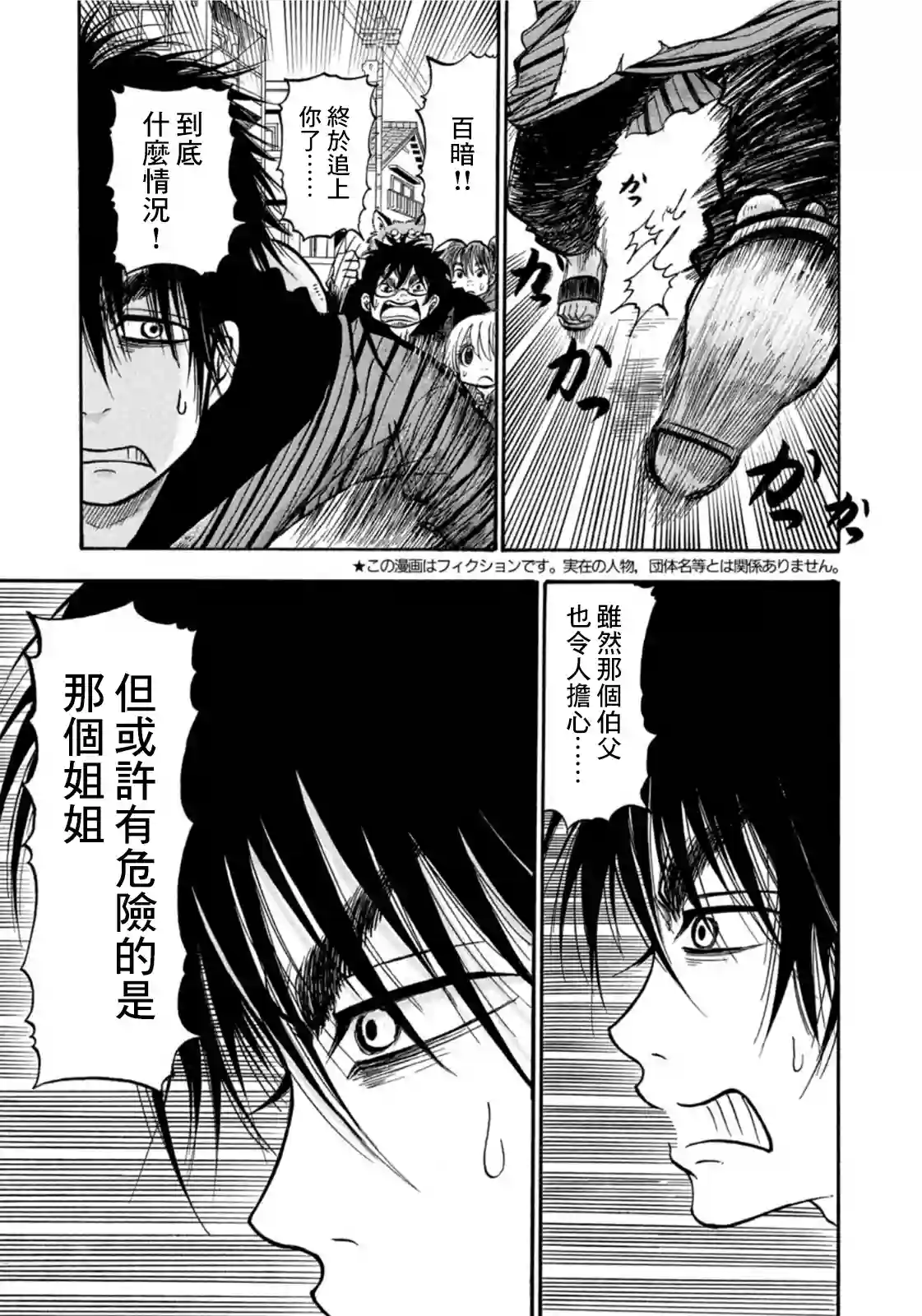禁止入內的鼹鼠第16话