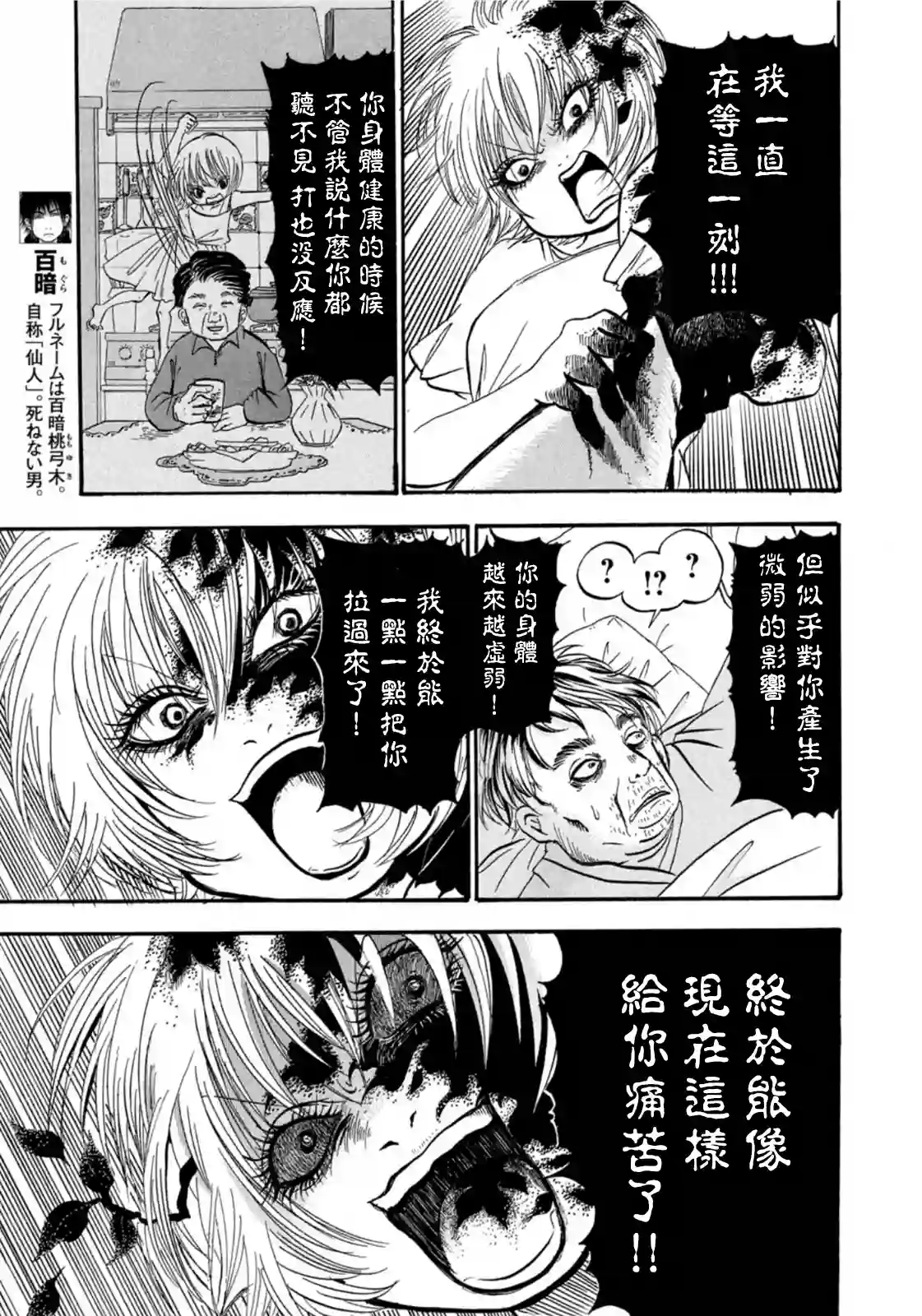 禁止入內的鼹鼠第16话